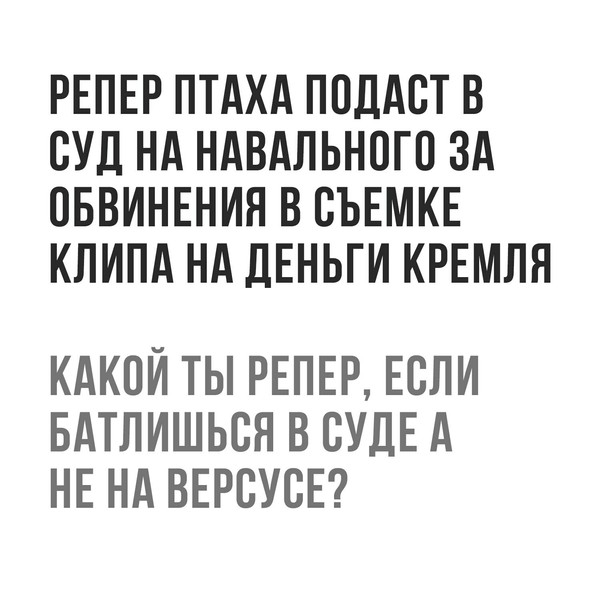 НОВОSTИ - Русский рэп, Алексей Навальный, Суд, Рэпер Птаха