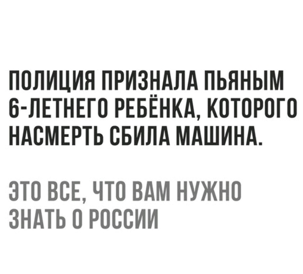 Умом Россию не понять! - Россия, Дети