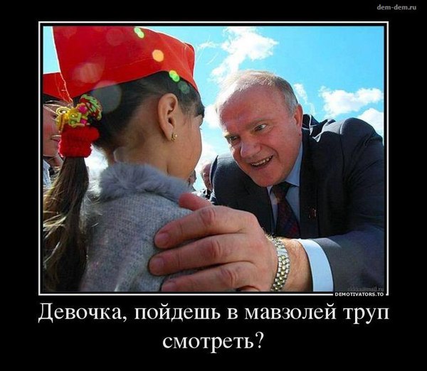 Direct line with someone interesting - My, Gennady Zyuganov, Conspiracy, Kuklachev