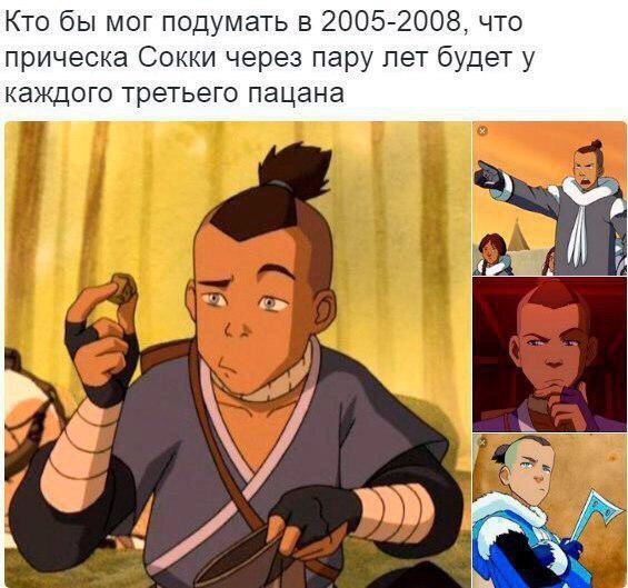 But it's true - Прическа, Sokka, Avatar, Avatar: The Legend of Aang, Fashion