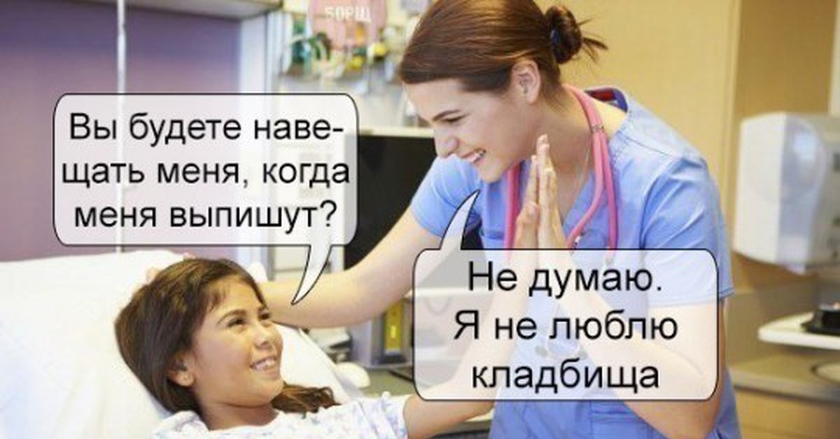 Скажи больница