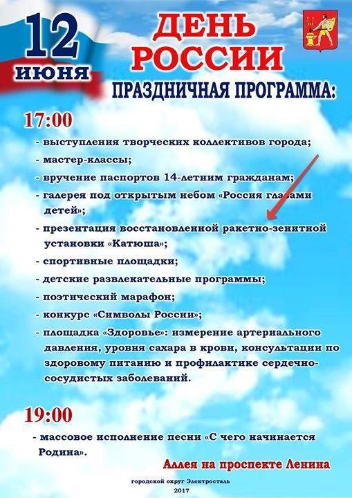 Назовем как нибудь. - Катюша, Великая Отечественная война, История, Fail, Электросталь, Праздники, День России, Афиша