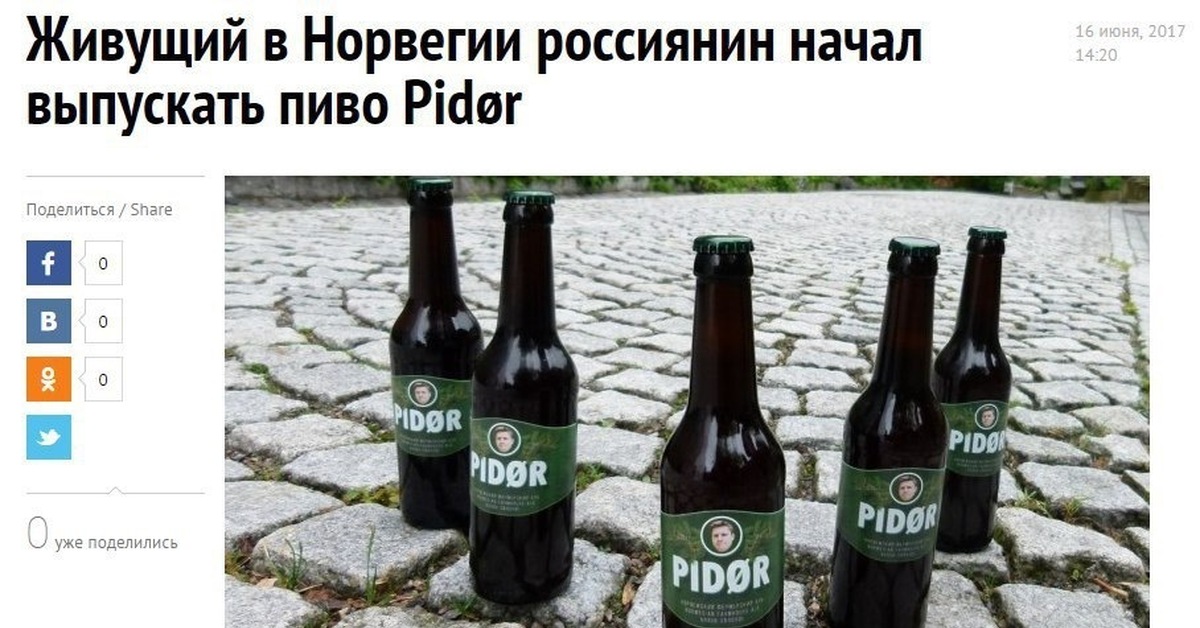 Пиво Pidor