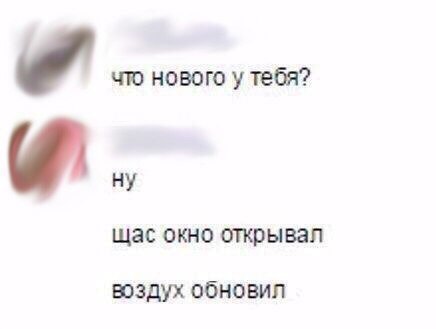 Что нового у тебя? - Новое, Комментарии, Окно, У тебя