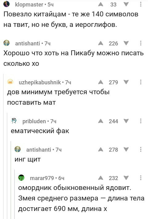 140 символов - Комментарии, Скриншот, Ограничения, Символ, Длиннопост, Символика и символы