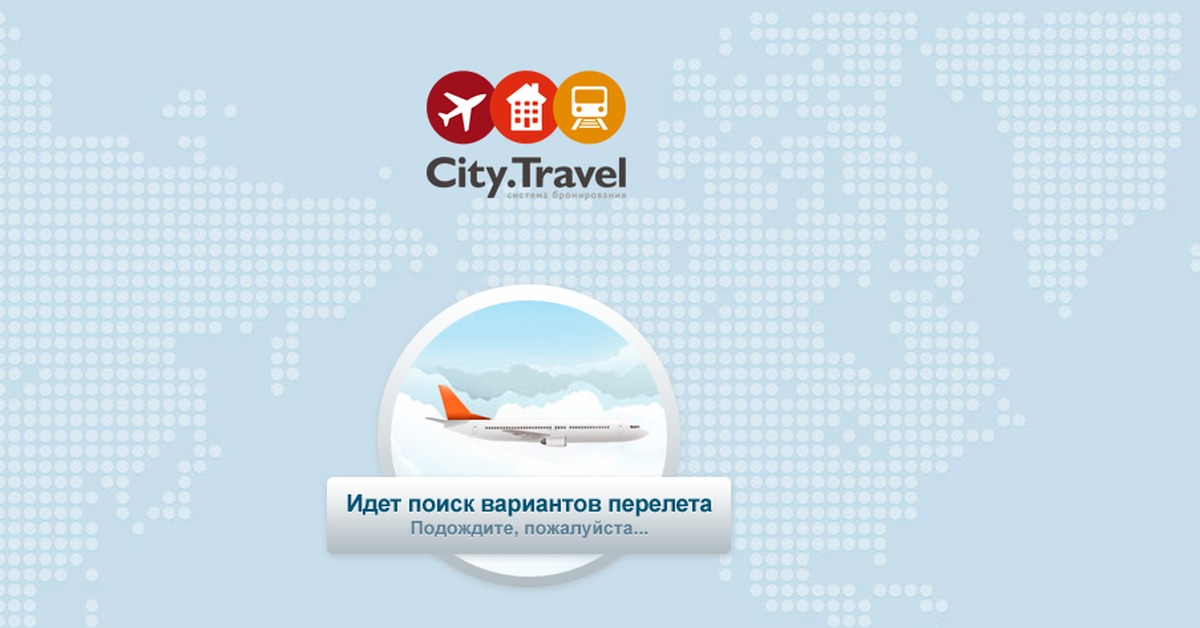 Сити тревел авиабилеты отзывы. Сити Трэвел. City Travel возврат билетов. Сити Тревел авиакомпания. Компания самолёт Тревел.