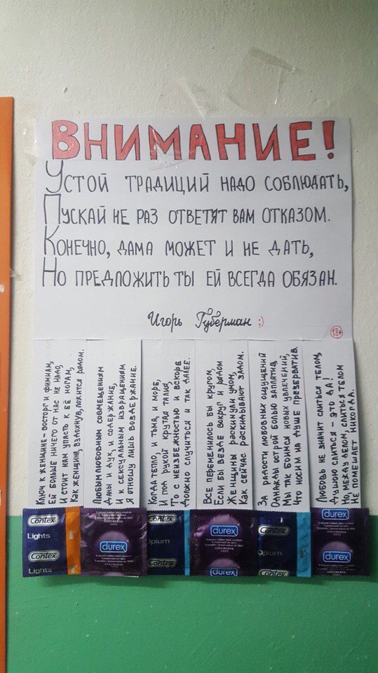 Поэзия в моем подъезде - Моё, Поэзия, Стихи, Презерватив, Подъезд, Длиннопост, Презервативы