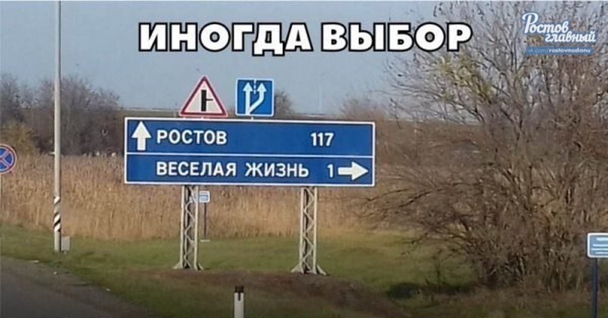 Очень бывает. Ростов веселая жизнь. Приколы про Ростов на Дону. Шутки про Ростов. Ростовские приколы.