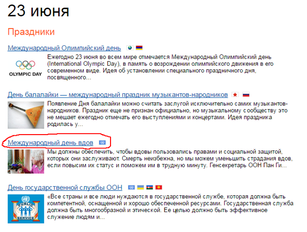 Так себе праздник...