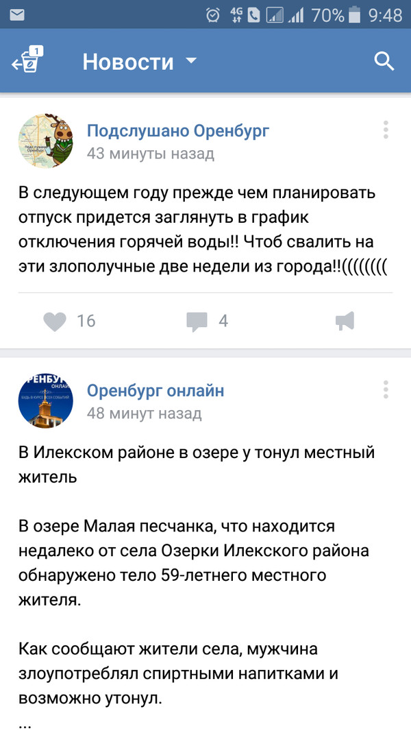 Good coincidence of VKontakte news - My, In contact with, , Coincidence, Longpost