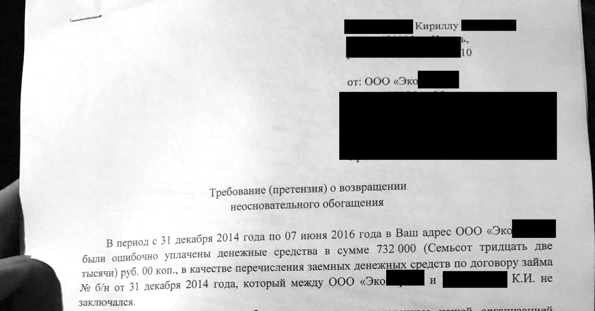 Образец исковое заявление о возврате неосновательного обогащения