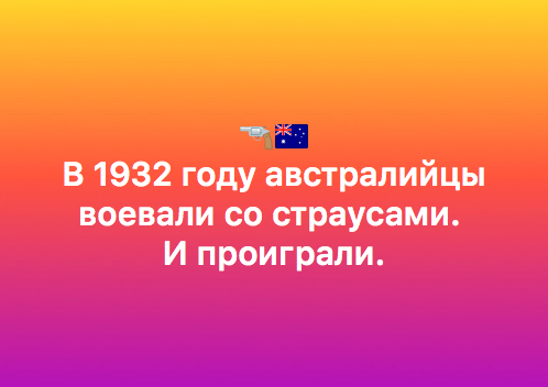 Война с эму в Австралии - Познавательно, Моё, Австралия, Факты