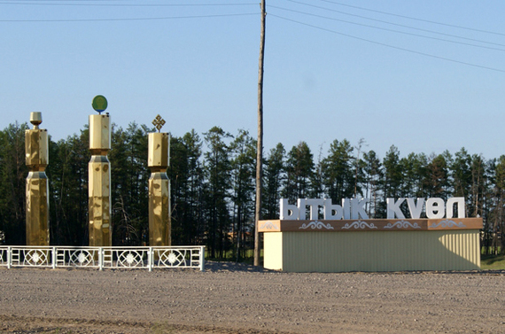 Record villages - Village, Village, Unusual, Informative, Geography, The photo, Longpost, Kuzbass, Kemerovo region - Kuzbass