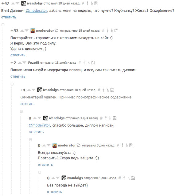 Как модератор помогает написать диплом - Комментарии, Пикабу, Скриншот, Диплом, Модератор, Бан