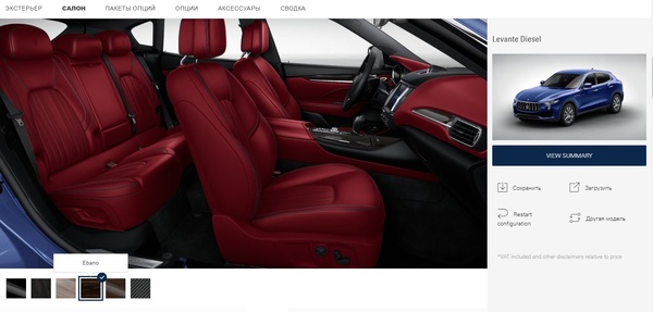 Maserati website configurator gives tips on interior trim - My, Maserati, Site, Configurator, Options, Mat