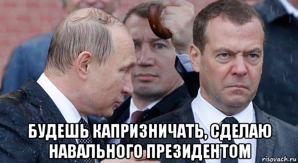 Serious threat... - Dmitry Medvedev, Vladimir Putin, Russia, The president, Prime Minister, He's not a dimon for you, Rain, Politics