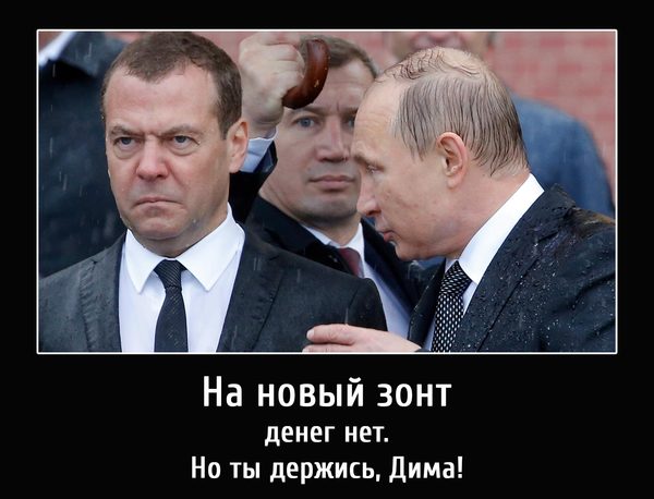 Hold on, Dima! - Vladimir Putin, Dmitry Medvedev, Demotivator, Politics