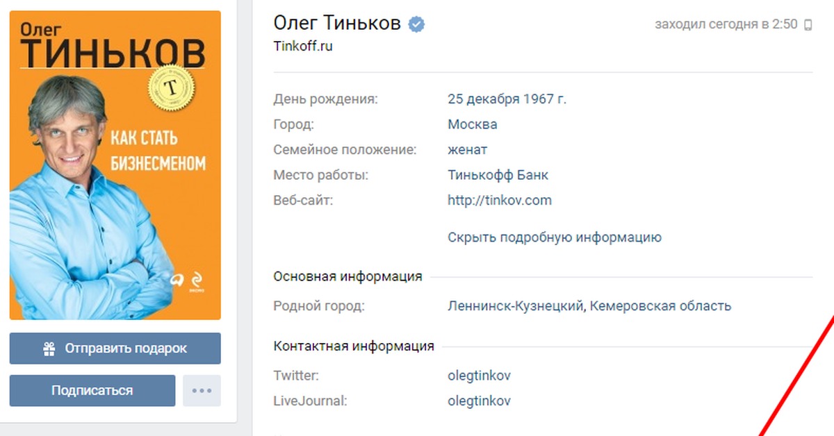 Фразы тинькова. Олег Тиньков еврей. Почта Олег Тиньков. Олег Тиньков Ленинск Кузнецкий. Олег Тиньков жид.