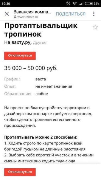 Работа мечты - Юмор с просторов, Юмор, Работа, Вакансии