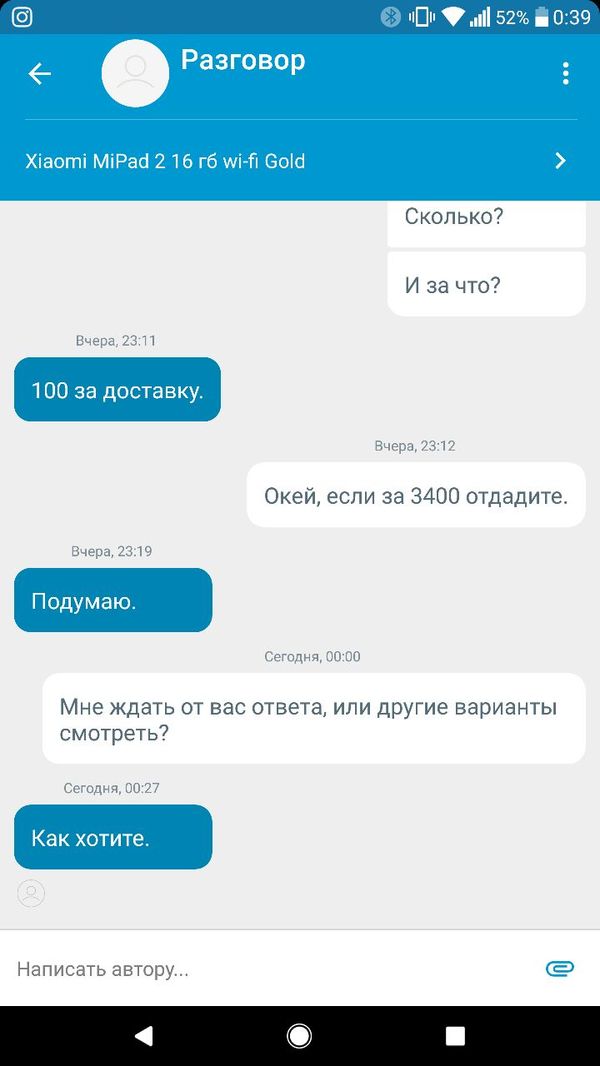 Когда не знаешь, продать товар или обидеться - Продавец, Переписка, Olx, Моё