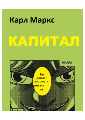 Marx. - My, Karl Marx, Marx, Manga, Capital