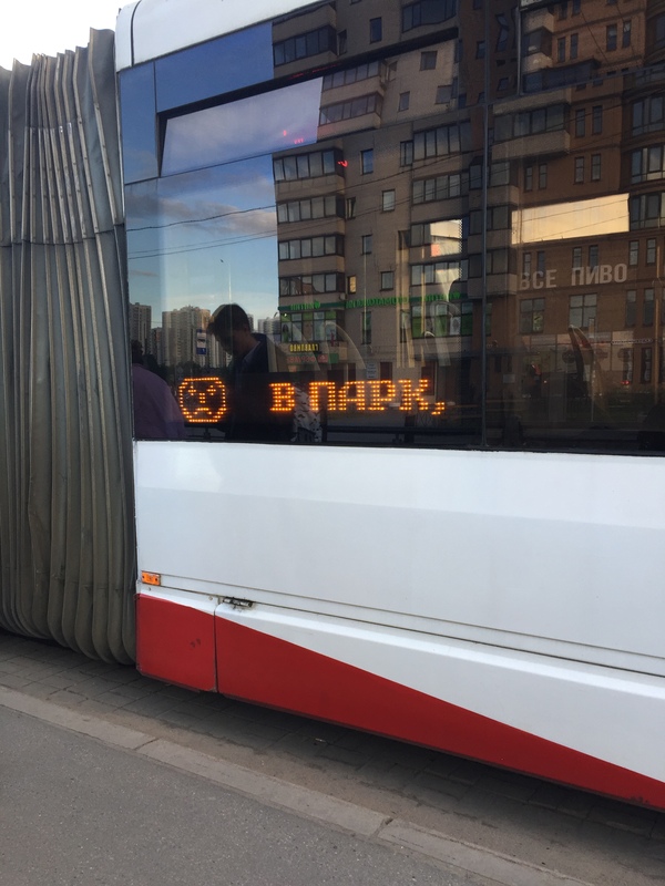 The tram is sad that he is going to the park - Saint Petersburg, Sadness, Tram