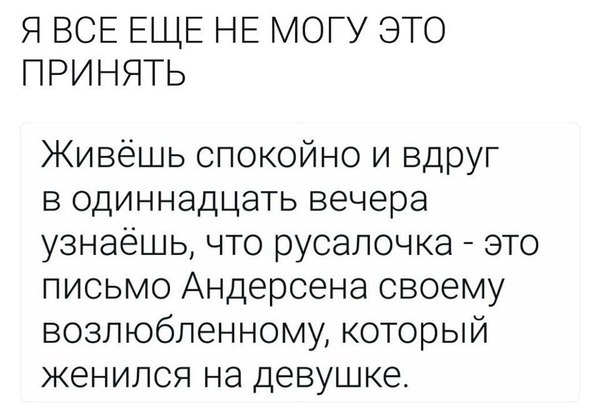 Неожиданное открытие.. - Русалочка, Андерсен, Письмо, Открытие, Нежданчик, Ганс Христиан Андерсен