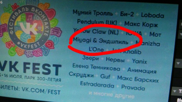 VKfest fail! When you are a designer and don't understand Russian rap - Vkfest, Fail, Poster