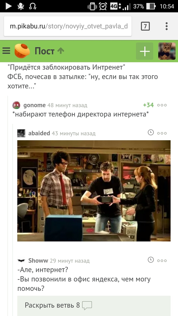 Это - интернет!