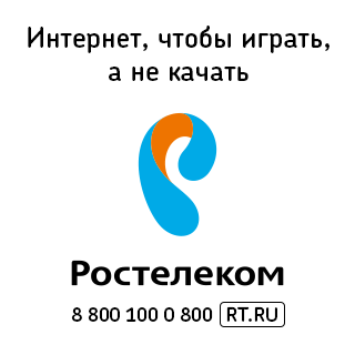 Internet to play, not download. - Advertising, Unlimited, Rostelecom