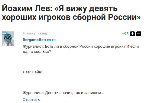 Journalist from God :) - Football, Russian national football team, Joachim LГ¶w, Humor, Comments, Sportsru