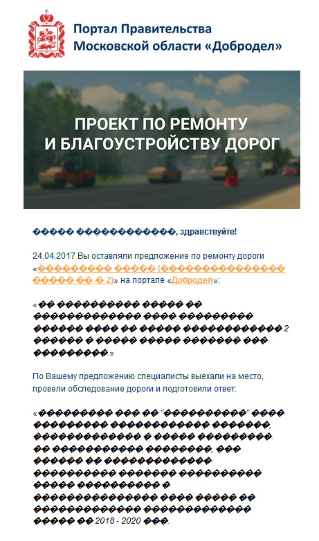 Thank you, I understand - My, Road, Repair, Moscow region, Kindness, Public services