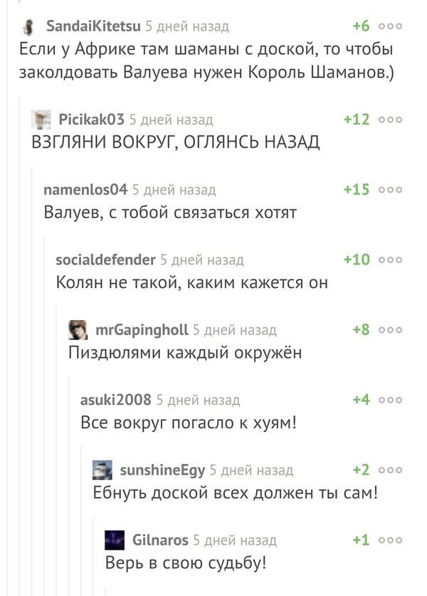 Король шаманов