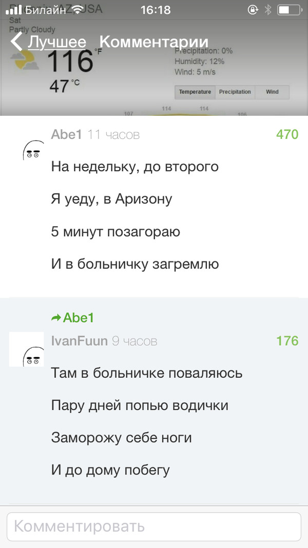 Спойте ещё - Аризона, Комментарии на Пикабу, Длиннопост