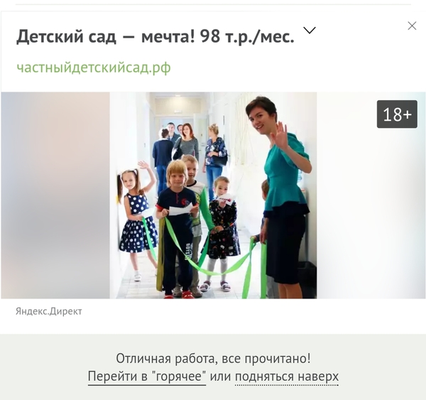 Реклама на Пикабу продолжает радовать. - Дорого-Богато, Реклама на Пикабу, Детский сад