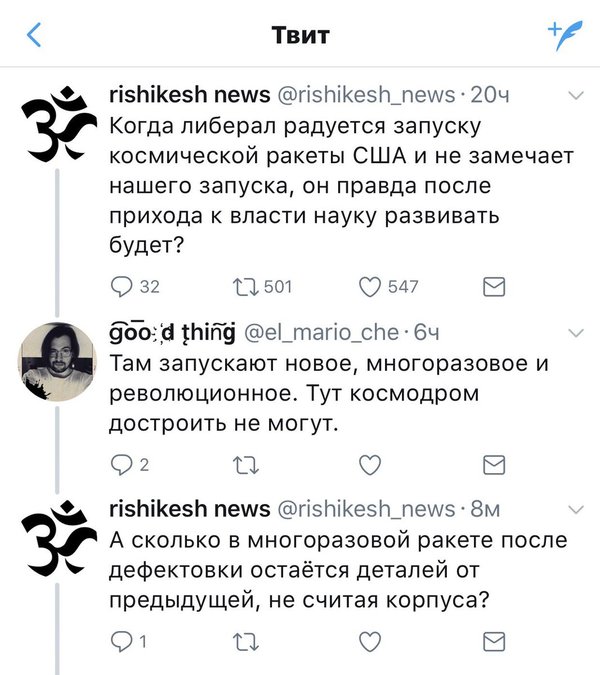 Многоразовое и революционное... - Политика, Скриншот, Запуск ракеты, Twitter