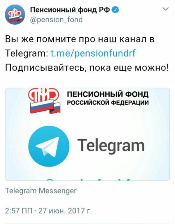 The Pension Fund has entered the warpath with Roskomnadzor. - Pension Fund, Telegram, Images