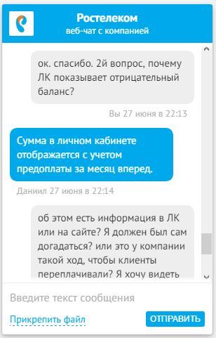 Снова о Ростелекоме - Моё, Ростелеком, Первый длиннопост, Личный кабинет, Длиннопост