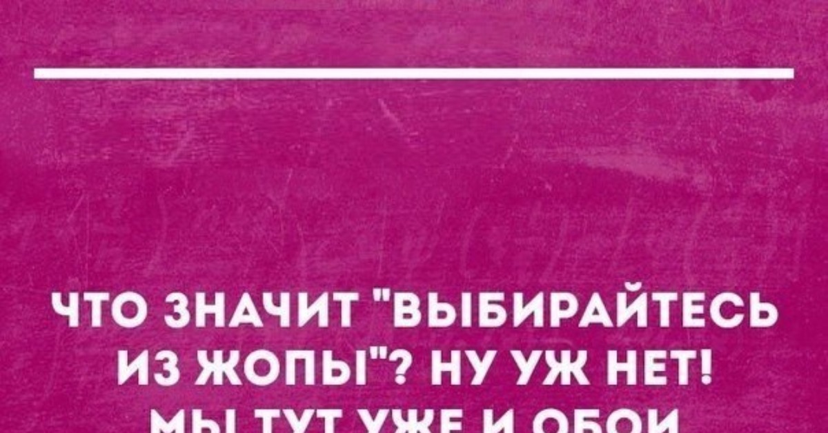 Net что это значит. Сарказм. Сарказм картинки. Ну уж нет. Ну уж нет Мем.