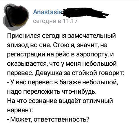 Сны - зеркало жизни - Юмор, Ответственность, Скриншот, Честно украдено, Сон