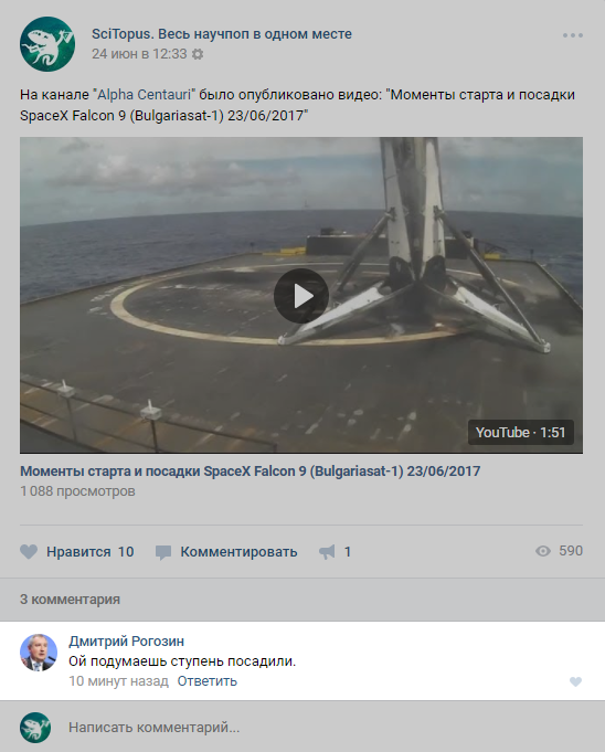 Ой подумаешь ступень посадили (с) Рогозин - Дмитрий Рогозин, Falcon 9, Ой подумаешь