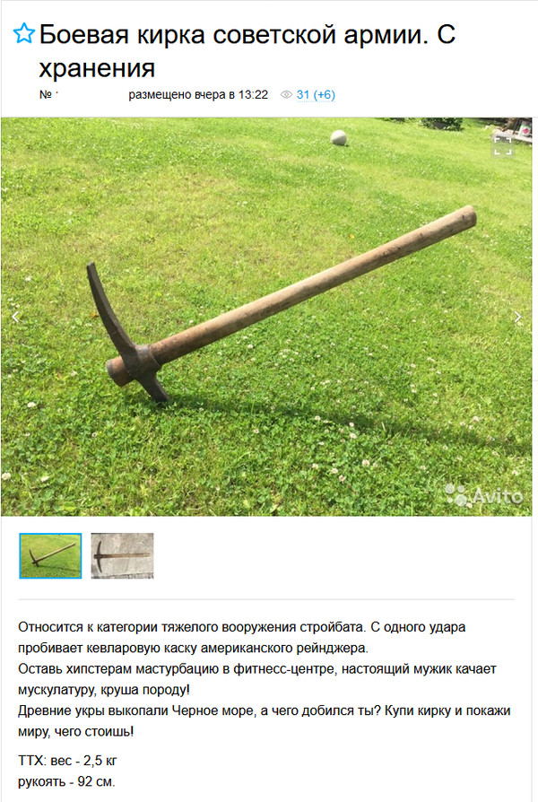 Combat pick of the Soviet army - Avito, Pickaxe