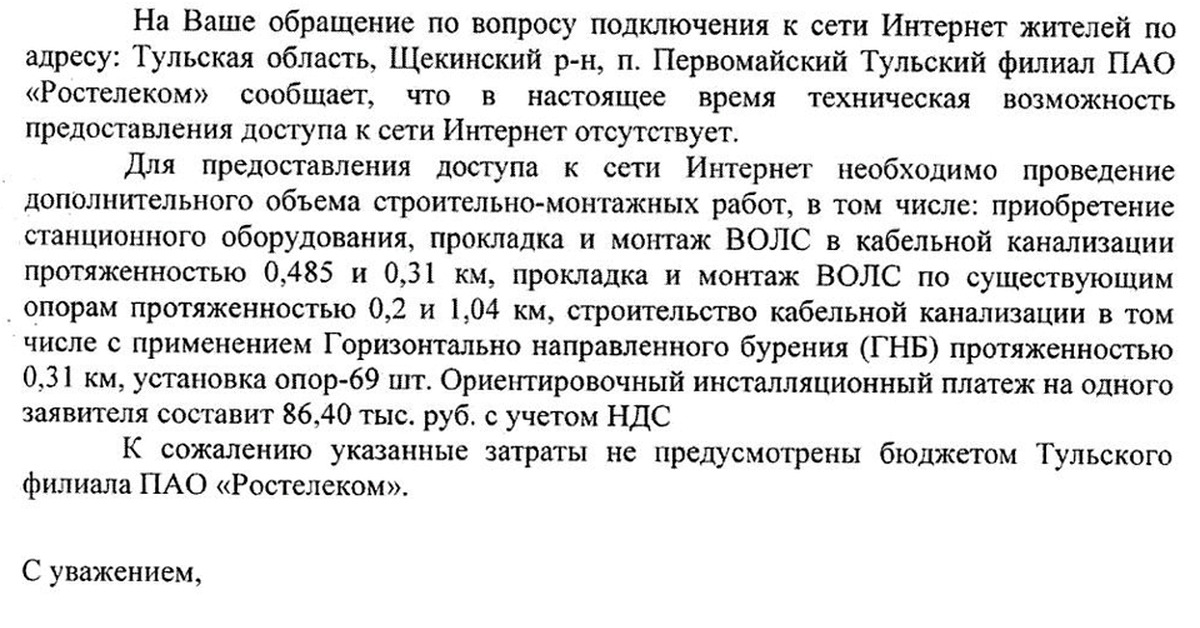 Заявление в ростелеком на подключение интернета образец