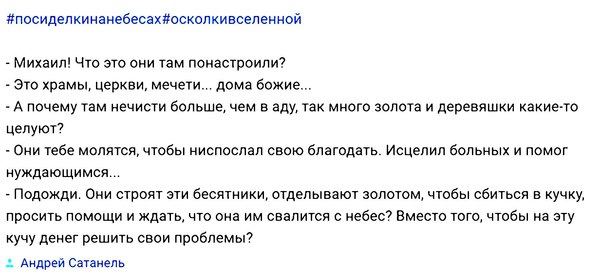 Посиделки  на небесах - Моё, Сатанель, Михаил, Юмор, Проблема, Осколки вселенной, Небо, Анекдот, Религия