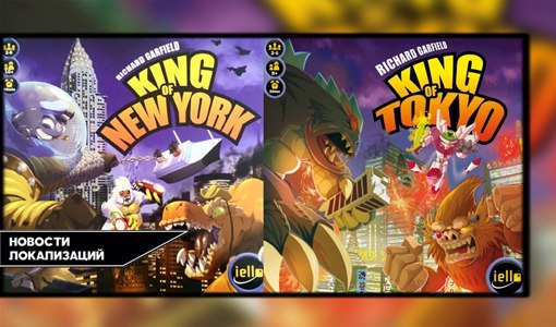   Hobby World,    New York! King of New York, King of Tokyo, , Crowdrepublic
