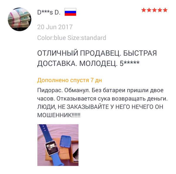Поторопился