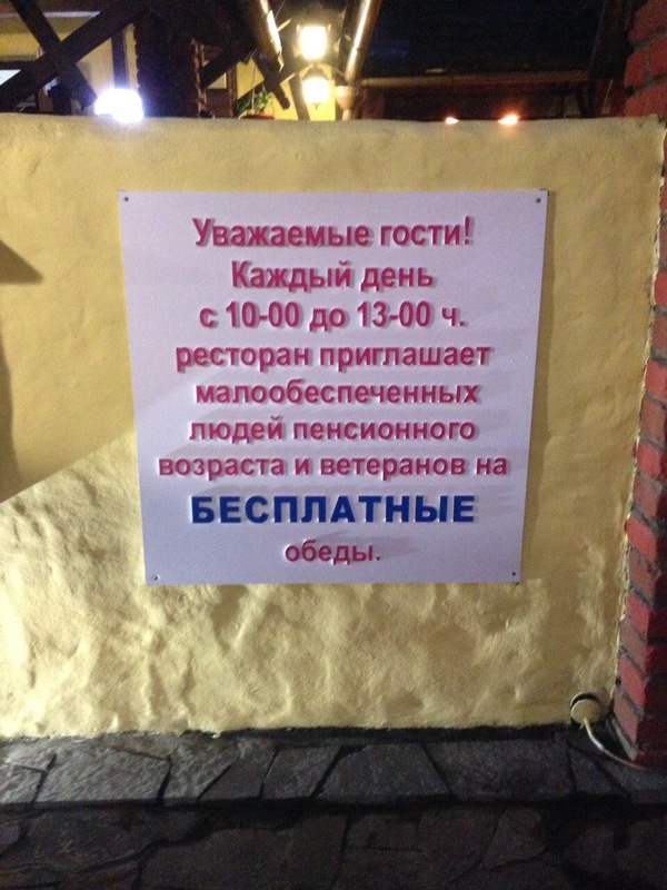 Бесплатные обеды для пенсионеров и ветеранов