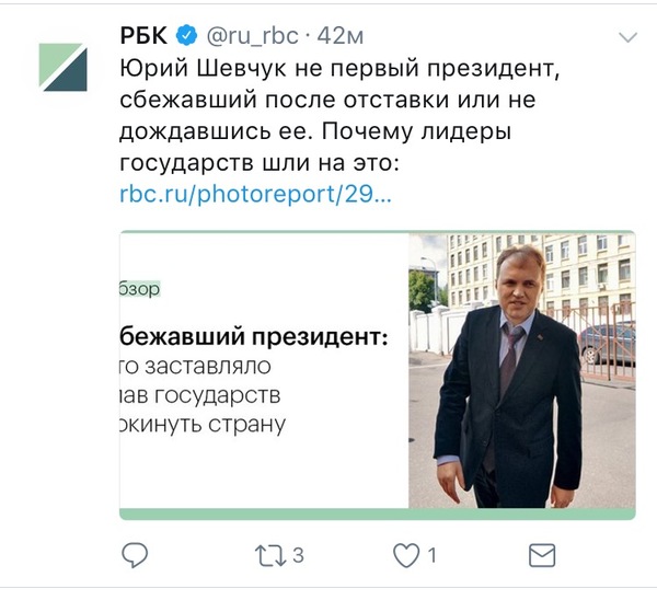 Когда пишешь новость под русский рок - РБК, Twitter, Ошибка, Профессионал, Частично моё, Длиннопост, Шевчук