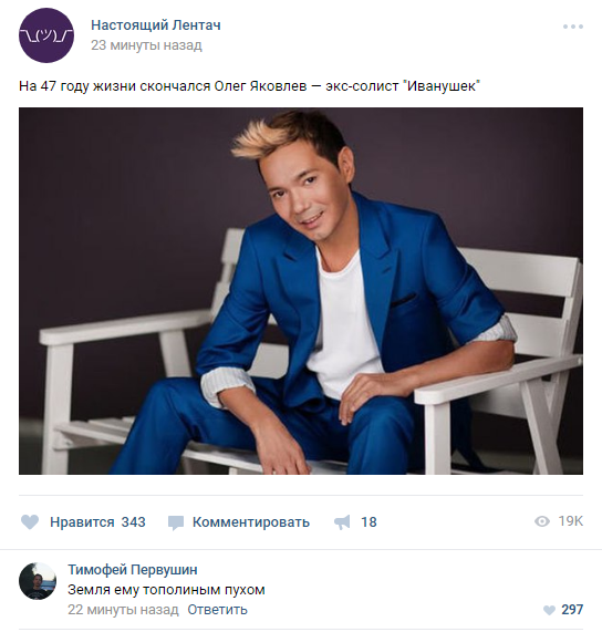 Oleg Yakovlev, ex-soloist of Ivanushki, died at the age of 47 - Comments, Black humor, Лентач