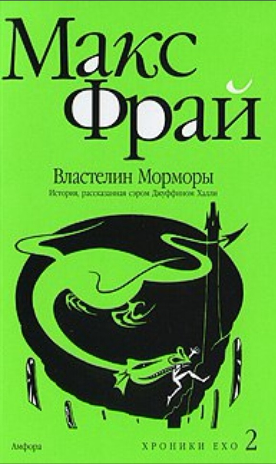 Ищу книги Макса Фрая! - Максфрай, Хроники Ехо, Поиск, Книги, Длиннопост, Макс Фрай